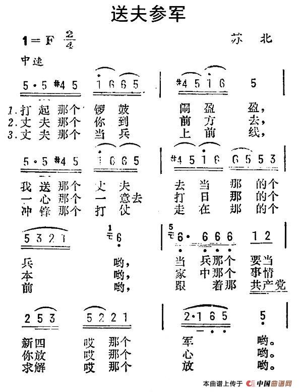 送夫参军（江苏民歌）