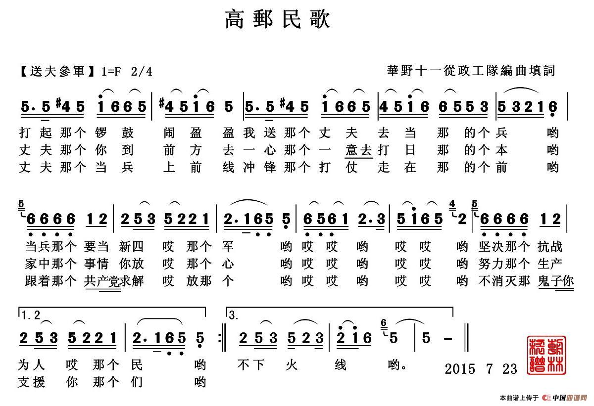 送夫参军（江苏民歌）