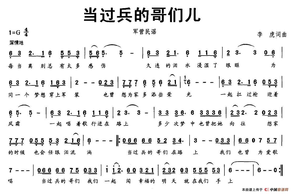 当过兵的哥们儿（军营民谣）