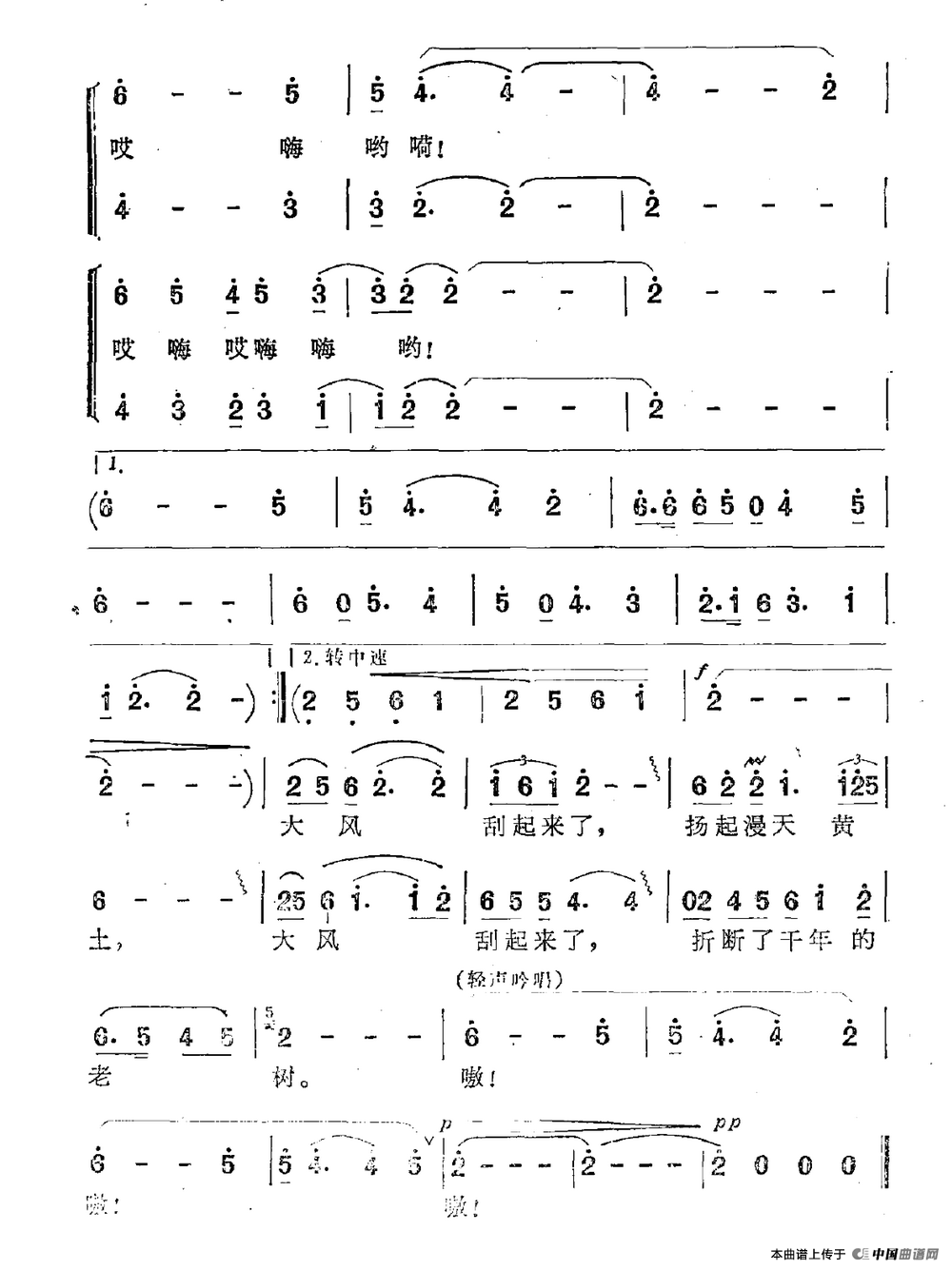 大风歌（石顺义词 王和声曲）