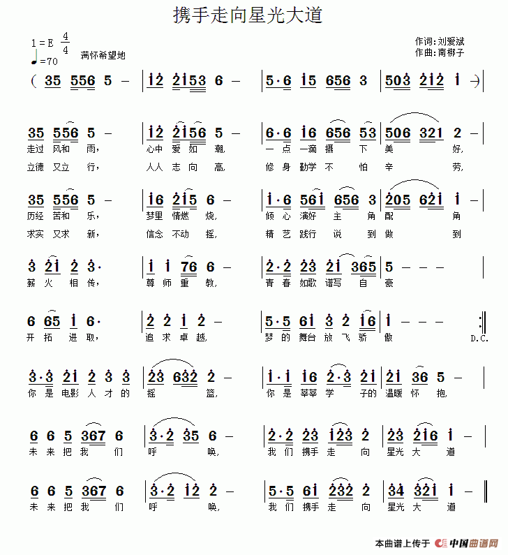 携手走向星光大道（刘爱斌词 南梆子曲）