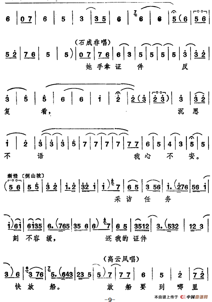 [山东梆子]前沿人家（第八场）