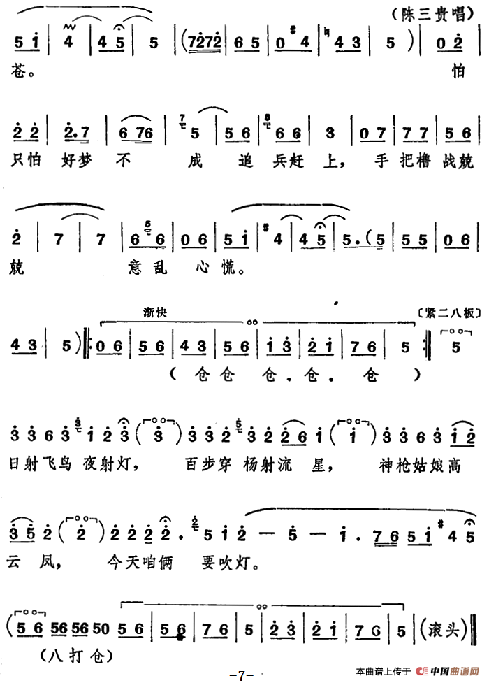 [山东梆子]前沿人家（第八场）