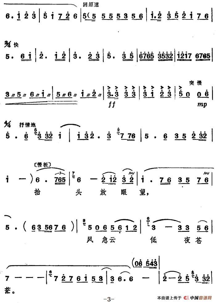 [山东梆子]前沿人家（第八场）