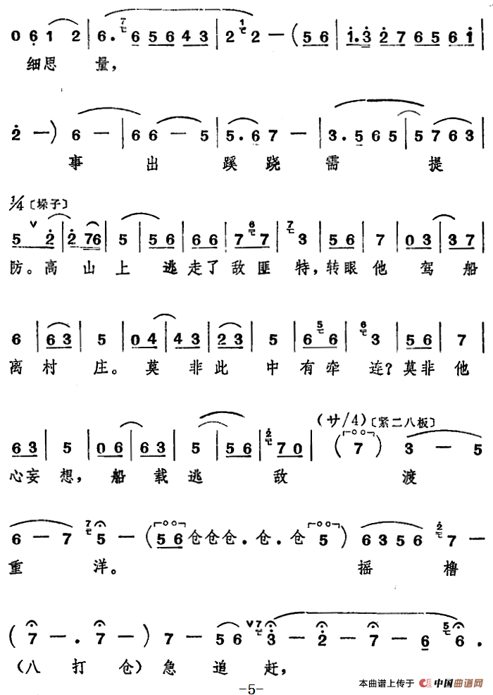 [山东梆子]前沿人家（第八场）