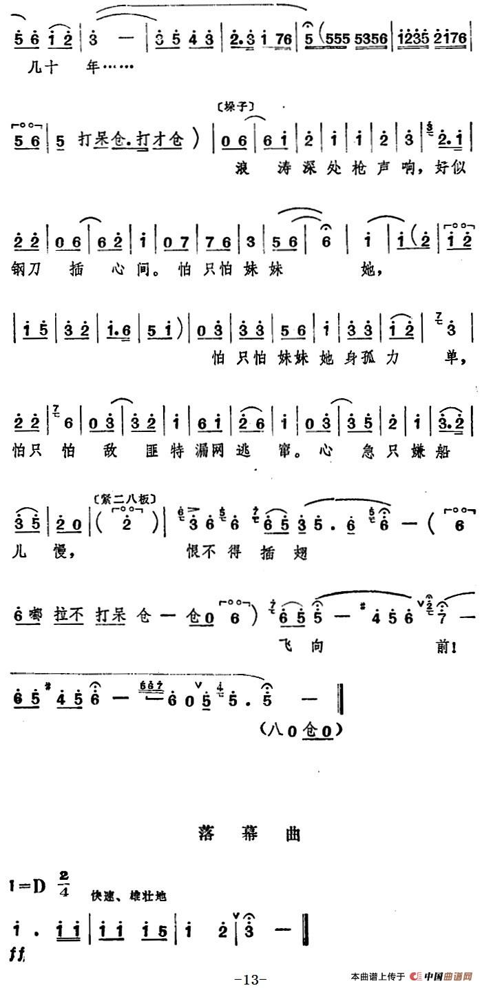 [山东梆子]前沿人家（第八场）