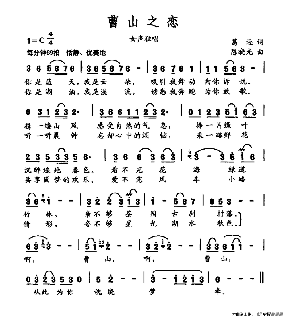 曹山之恋
