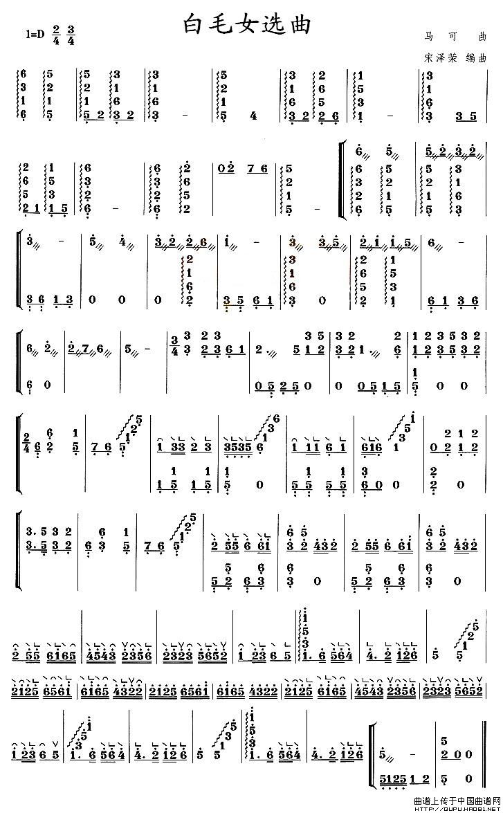 白毛女选曲