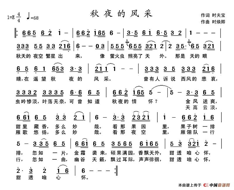 秋夜的风采