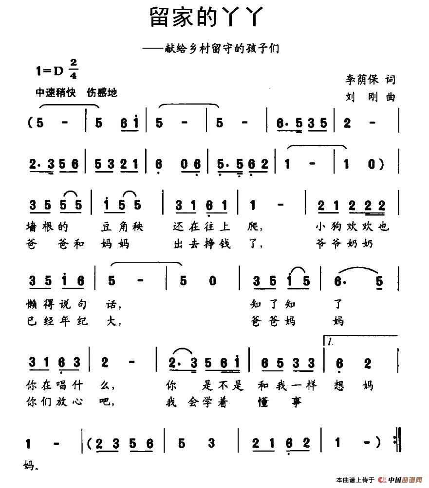 留家的丫丫