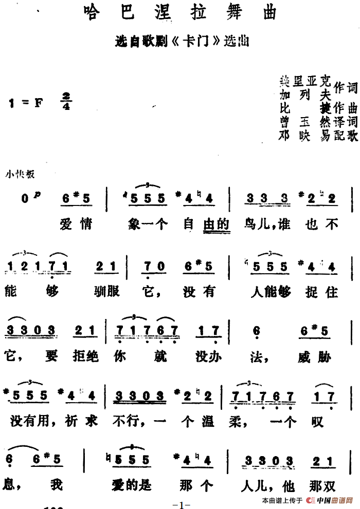 哈巴涅拉舞曲（3个版本）