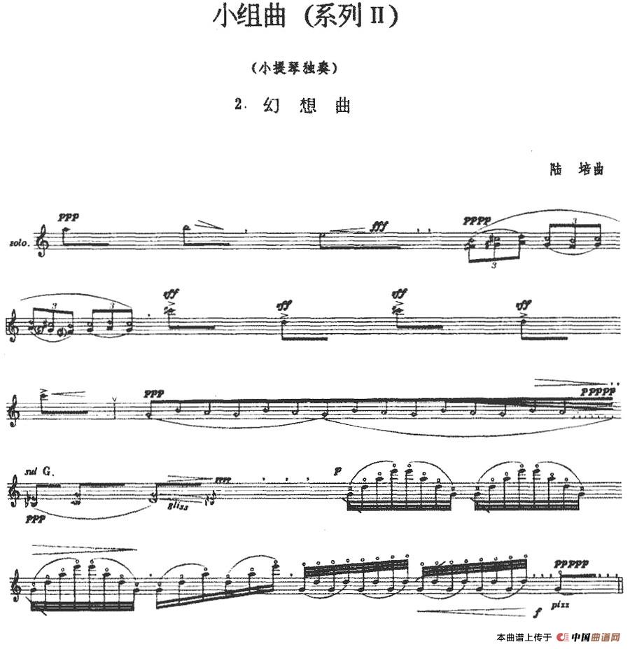 小组曲(系列Ⅱ)：2.幻想曲