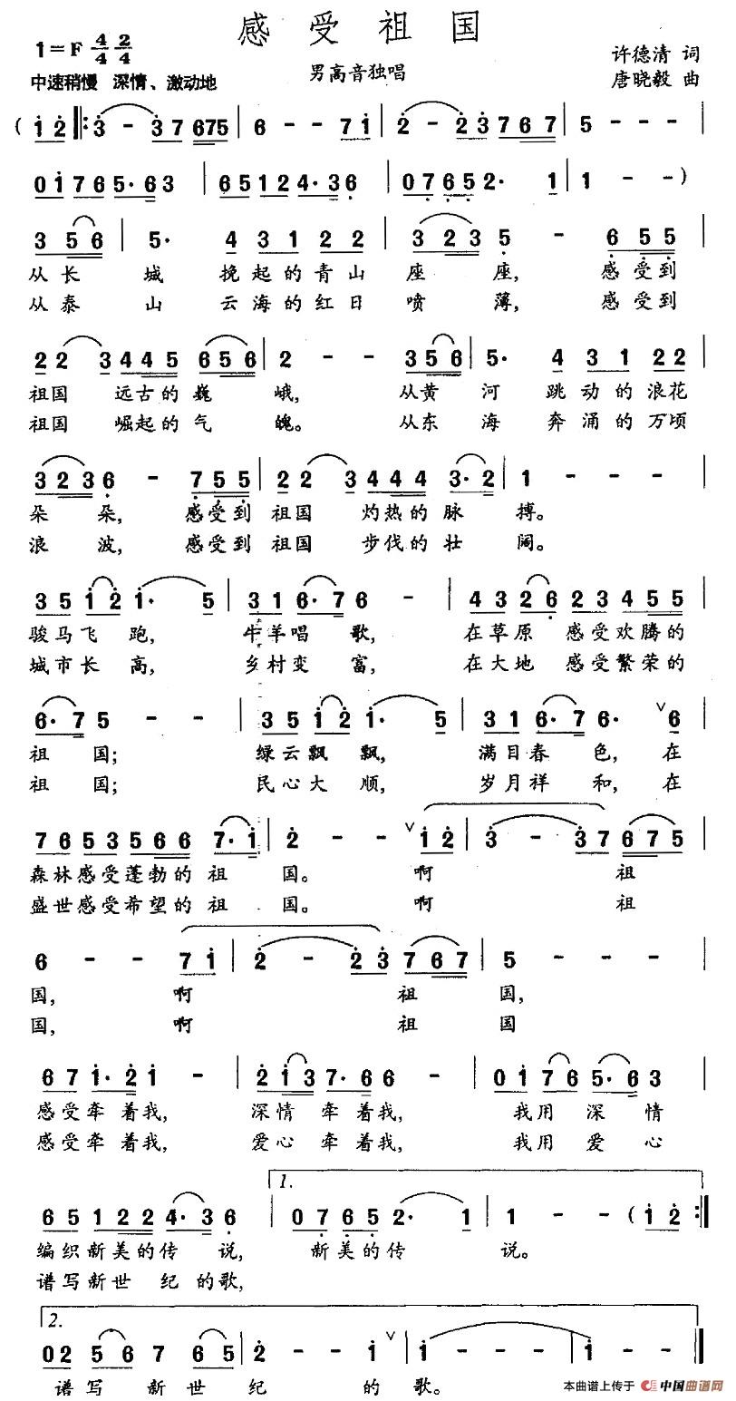 感受祖国（许德清词 唐晓毅曲）