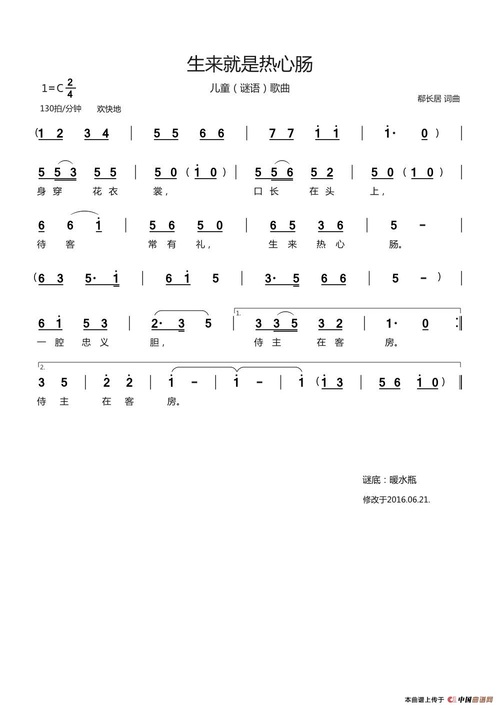 生来就是热心肠（儿童（谜语）歌曲）