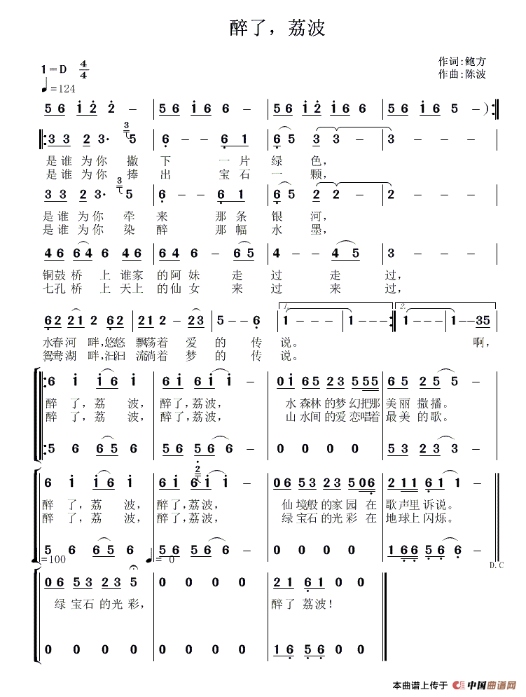 醉了，荔波合唱谱