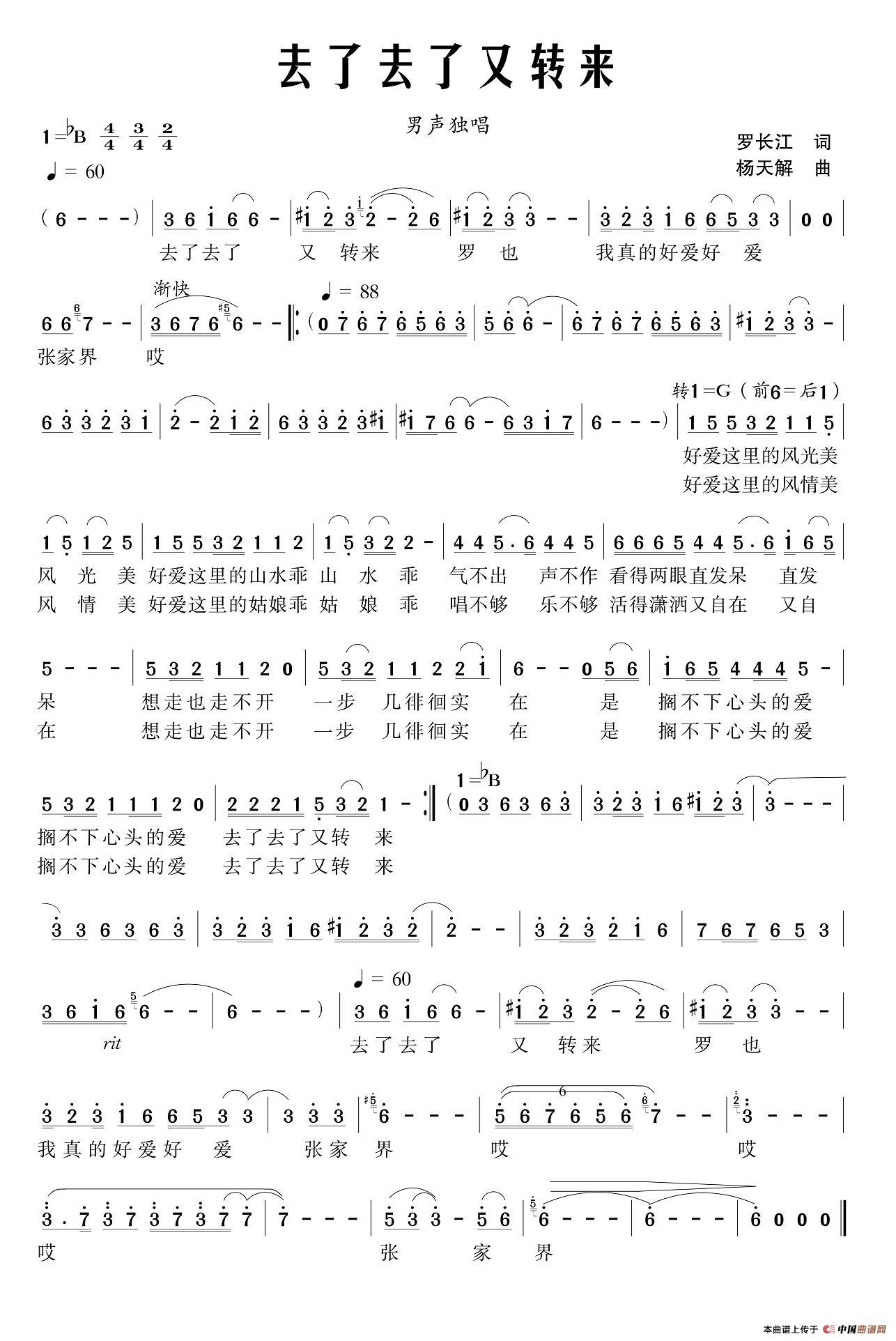去了去了又转来