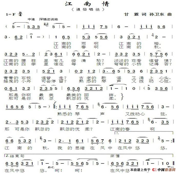 江南情（甘霖词孙卫东曲）