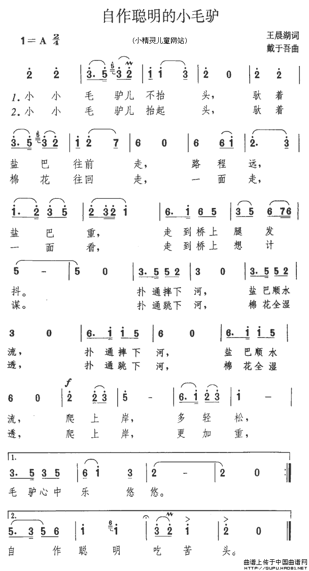 自作聪明的小毛驴