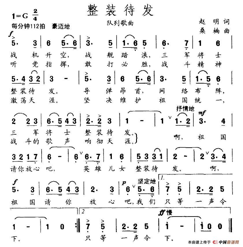 整装待发（赵明词 桑楠曲）