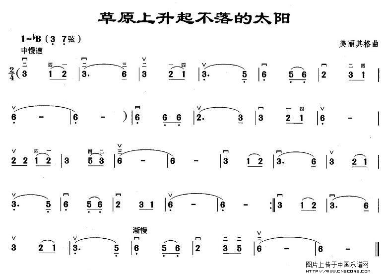 曲谱名：草原上升起不落的太阳二胡谱