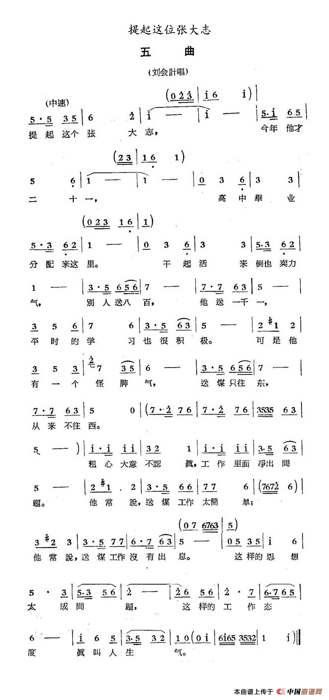 提起这位张大志（歌剧《煤店新工人》选曲）