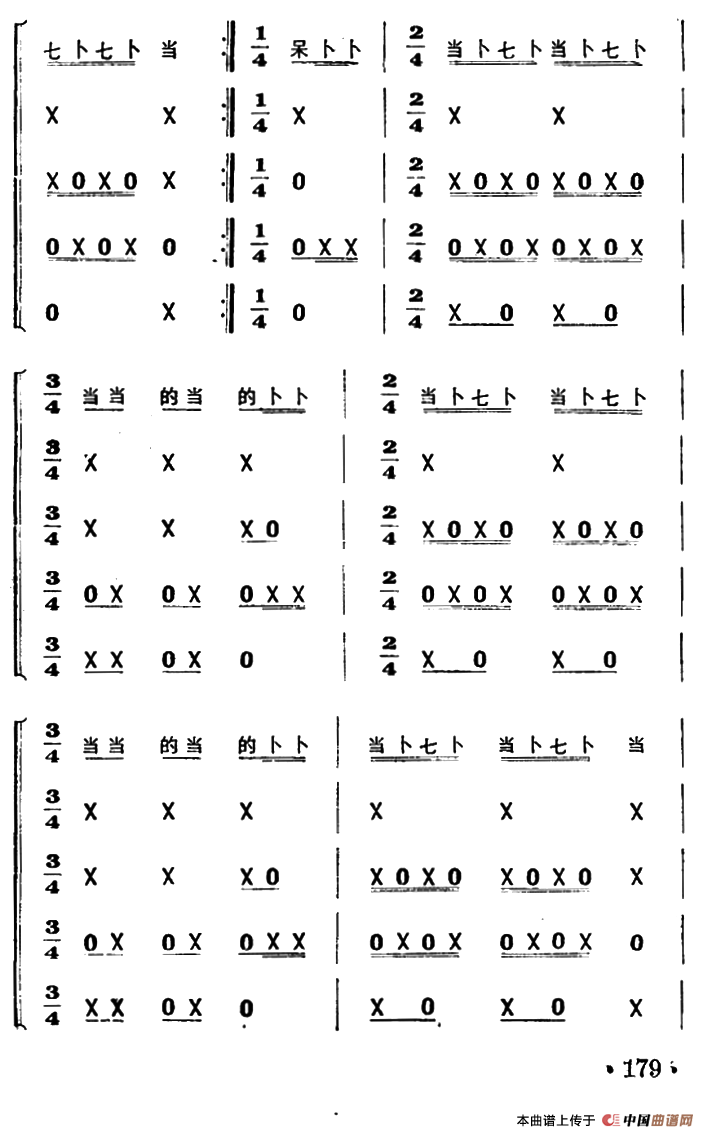 一字清（打击乐合奏）