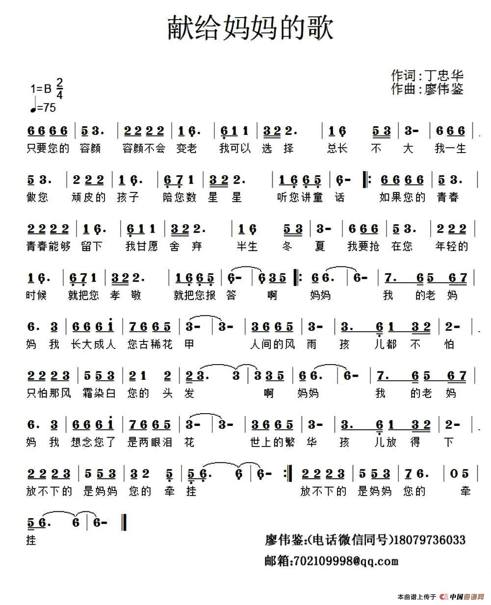 献给妈妈的歌（丁忠华词 廖伟鉴曲）