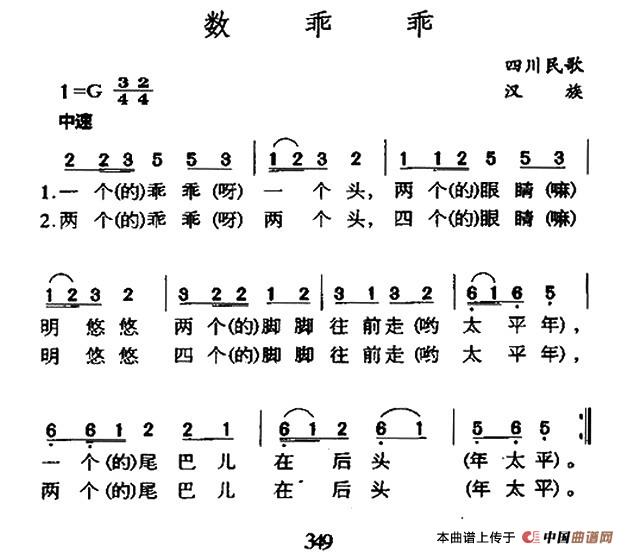 数乖乖（四川民歌）