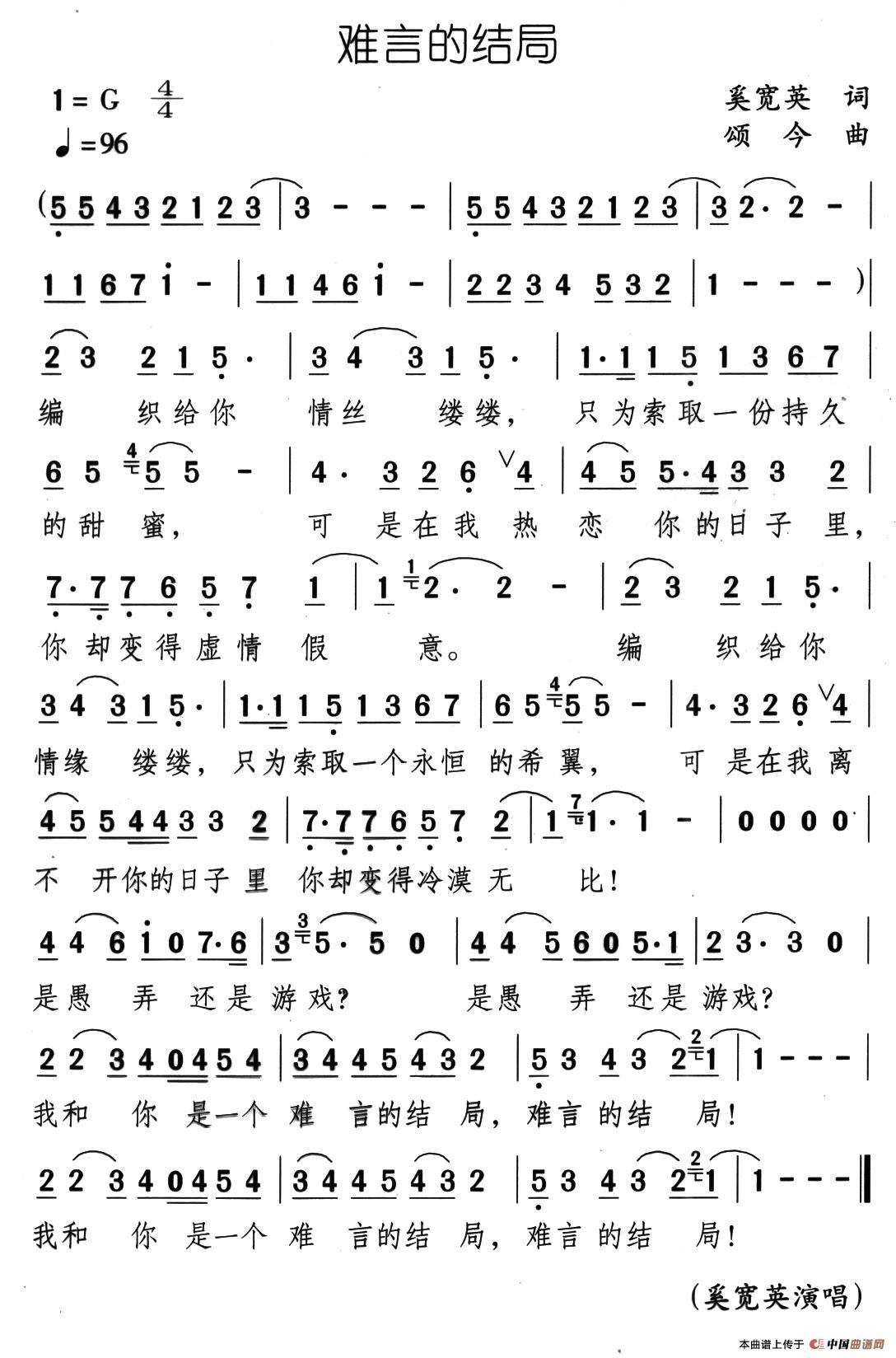难言的结局