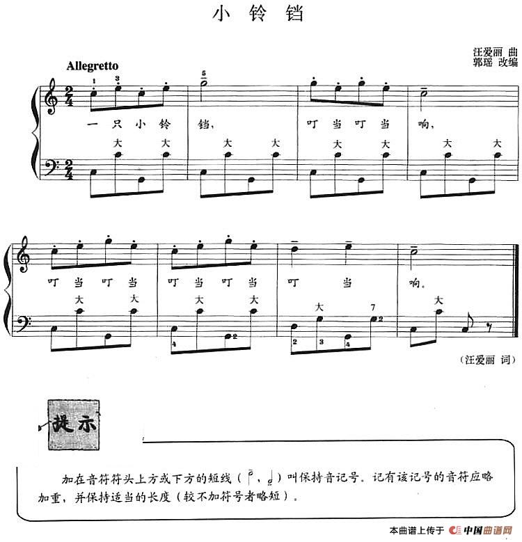 儿童手风琴曲：小铃铛