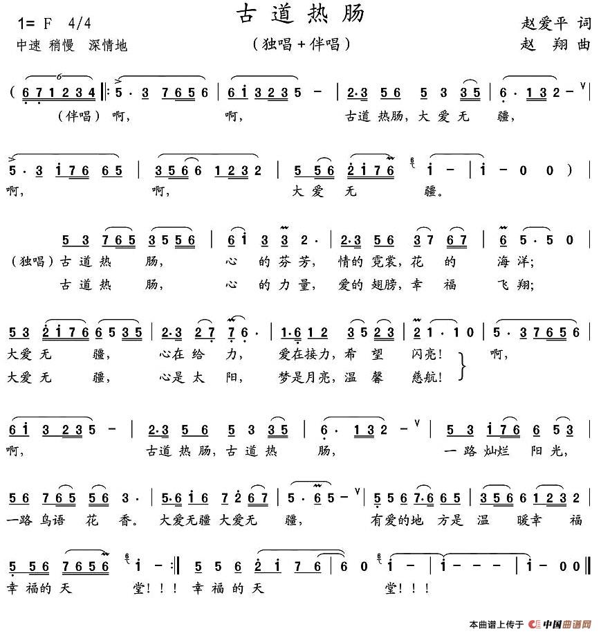 古道热肠