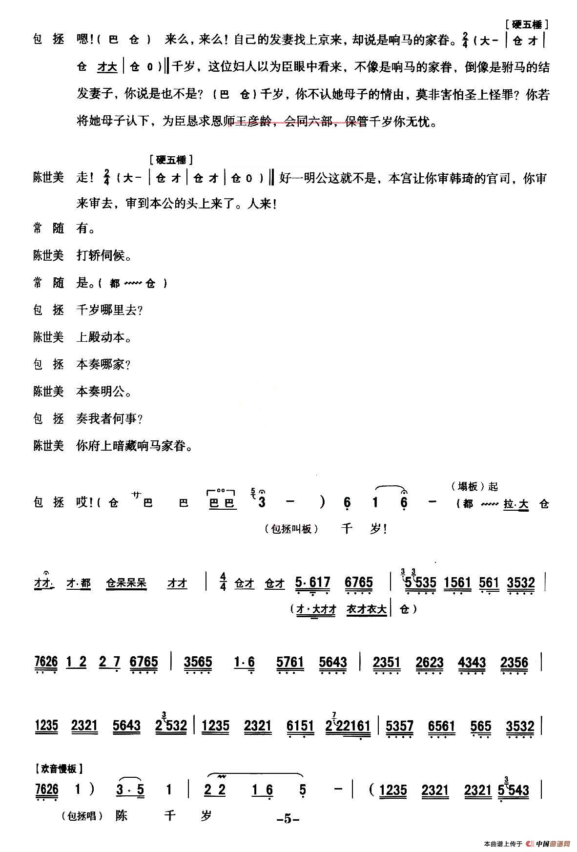 [秦腔]全折剧谱《扣押》（选自秦腔传统戏《铡美