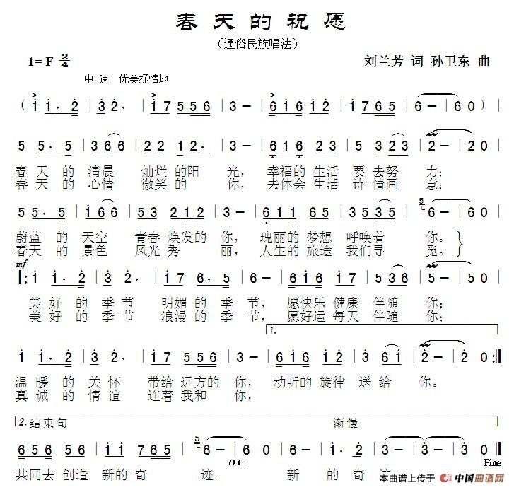 春天的祝愿（刘兰芳词孙卫东曲）