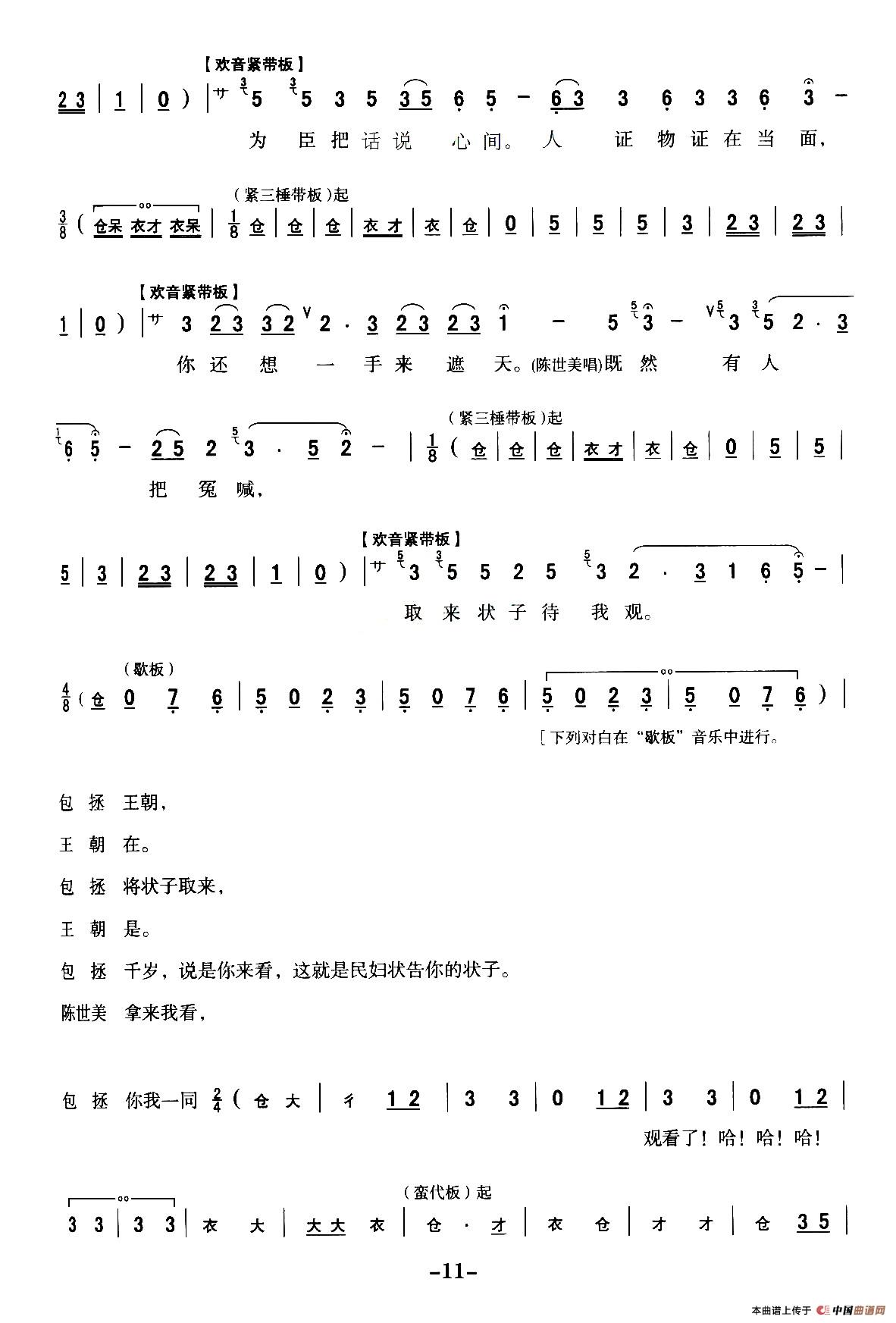 [秦腔]全折剧谱《扣押》（选自秦腔传统戏《铡美