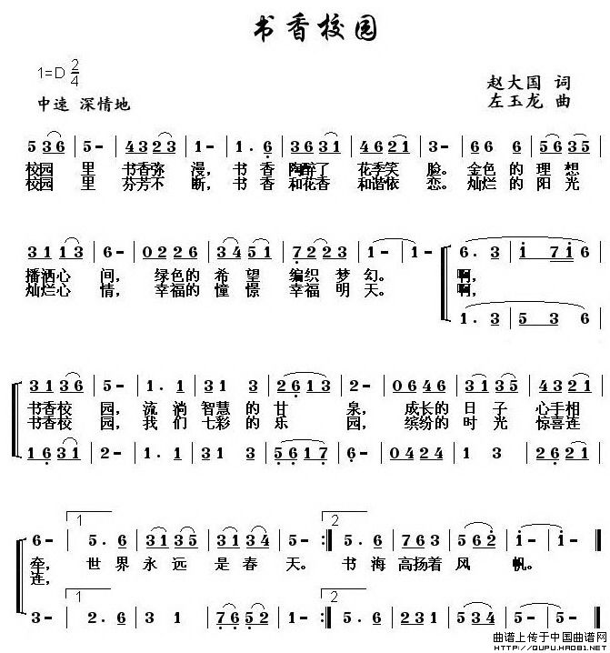 书香校园（赵大国词 左玉龙曲）