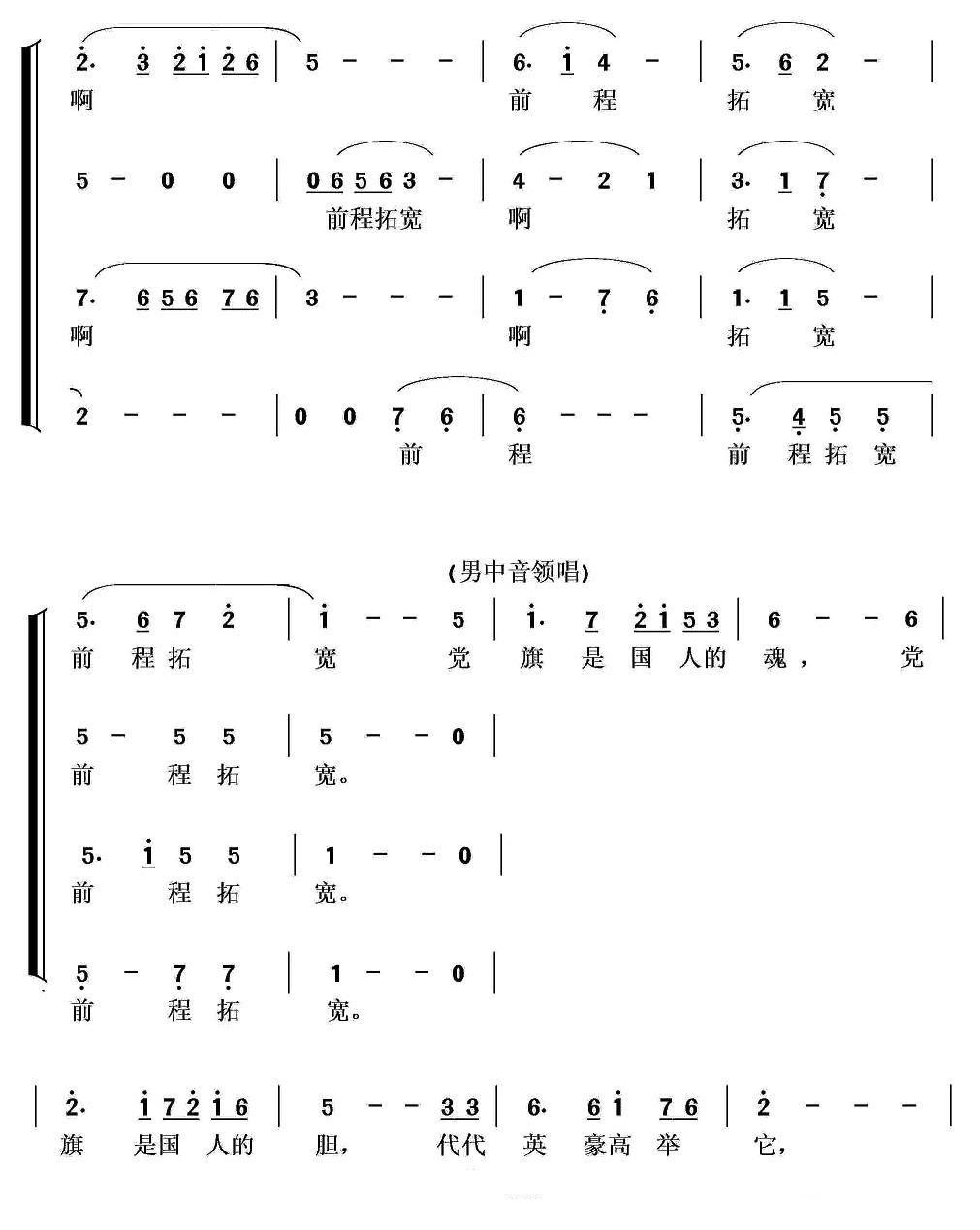 党旗情思简谱(李西林作曲)