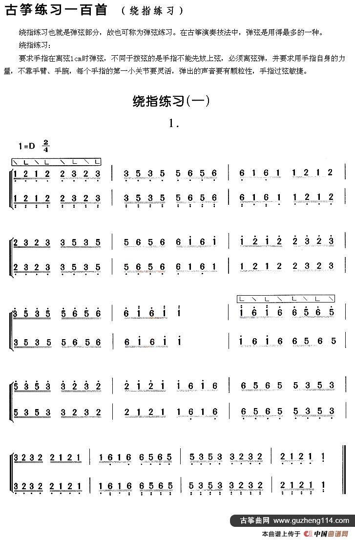 古筝练习：绕指练习（1）