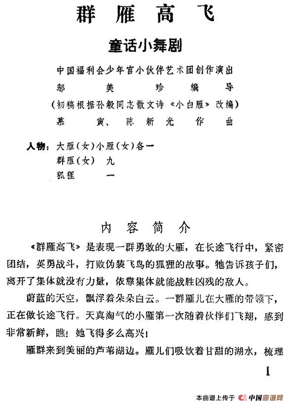 群雁高飞（童话小舞剧音乐）