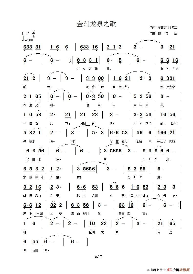 金州龙泉之歌
