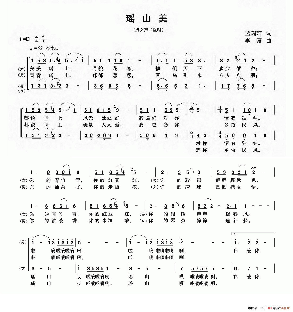 瑶山美（蓝瑞轩词 李嘉曲）