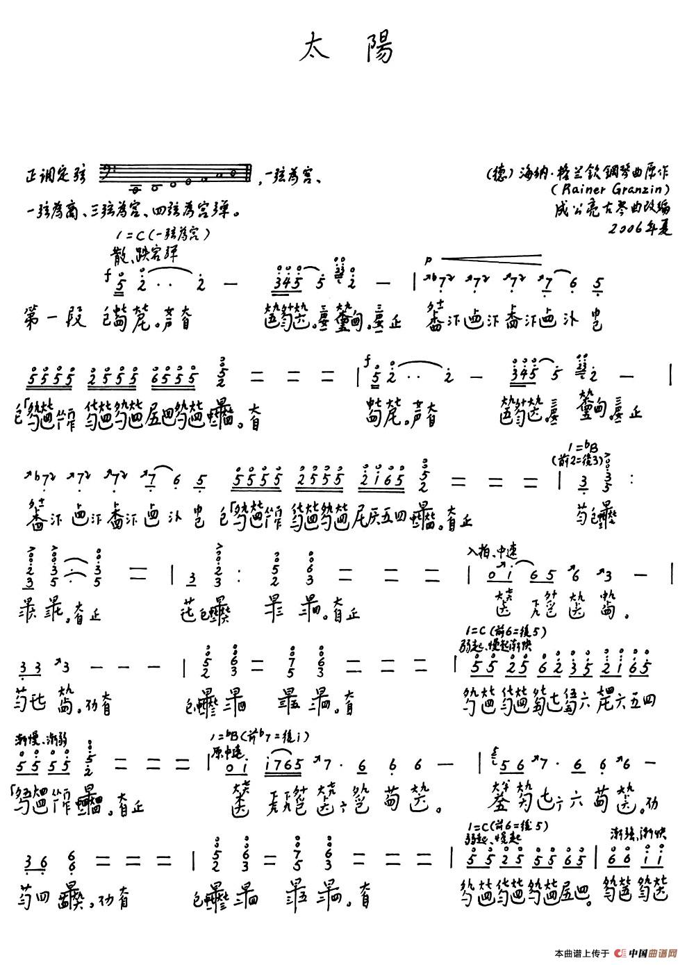 太阳（古琴）