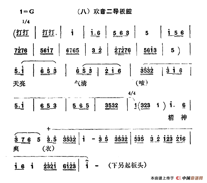 [秦腔]彩腔谱例：（六）欢音二导板腔