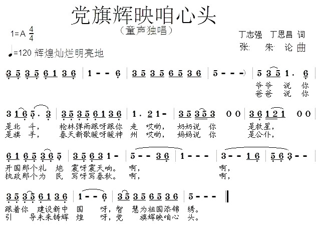 党旗辉映咱心头