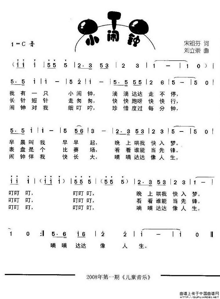 小闹钟（宋祖芬词 刘立崇曲）