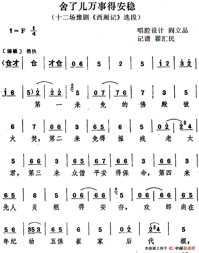 舍了儿万事得安稳（十二场豫剧《西厢记》选段