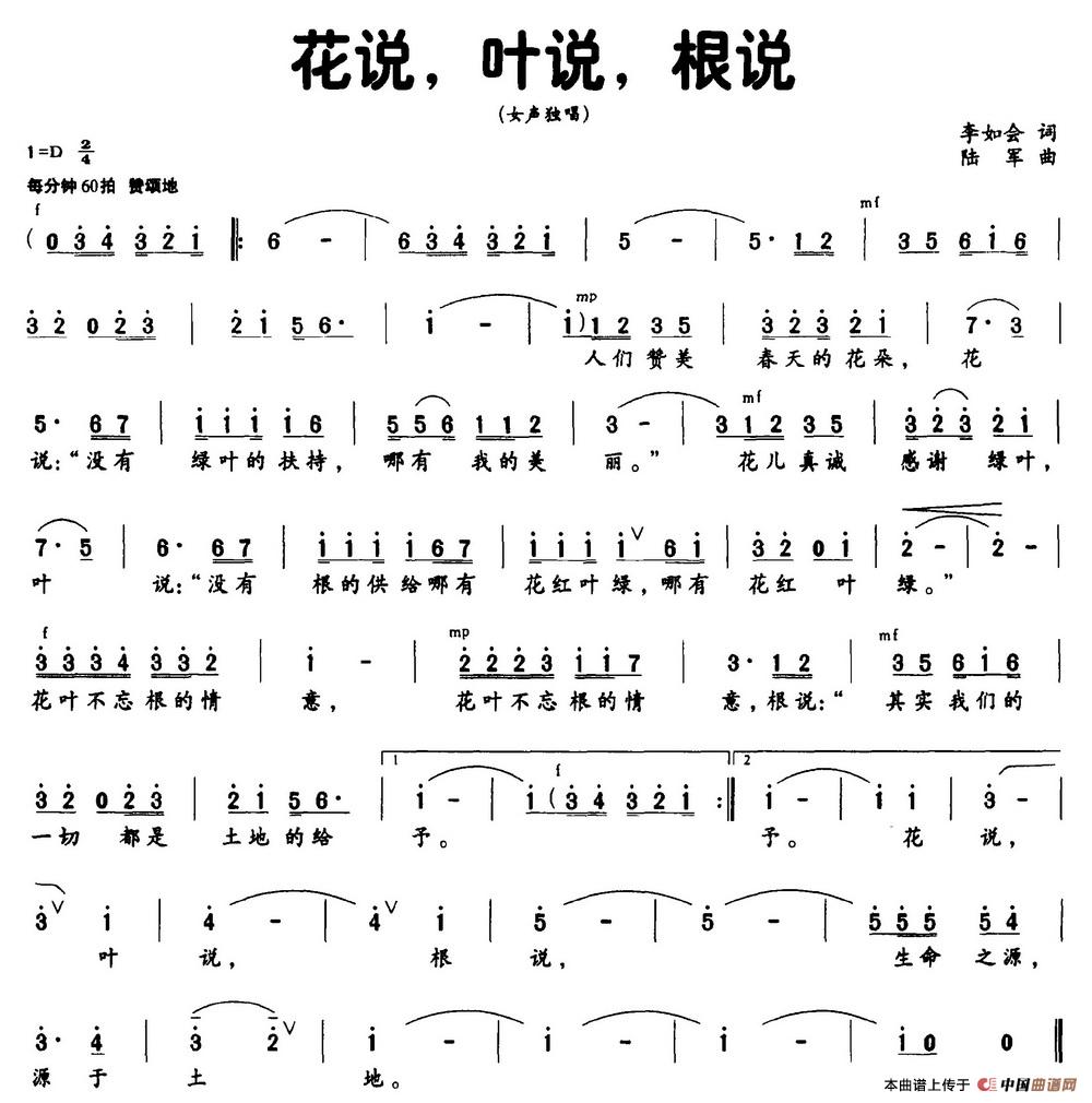 花说，叶说，根说