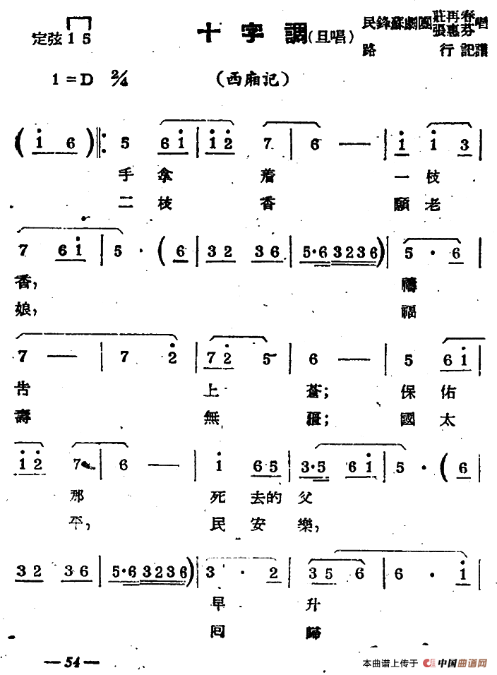 [苏剧]十字调（旦唱）（《西厢记》选段）