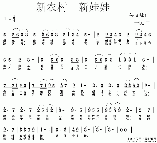 新农村新娃娃（吴文峰词 一民曲）