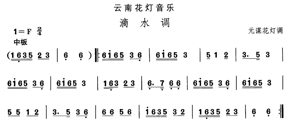 中国民族民间舞曲选（六)云南花灯：滴水）