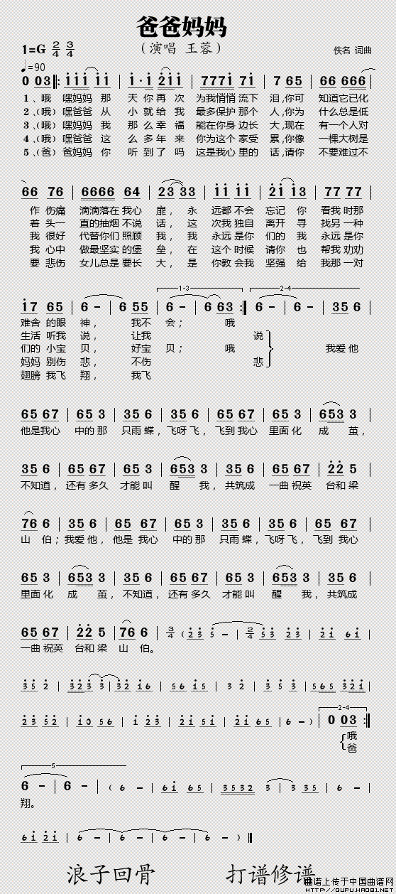 爸爸妈妈（王蓉演唱版）